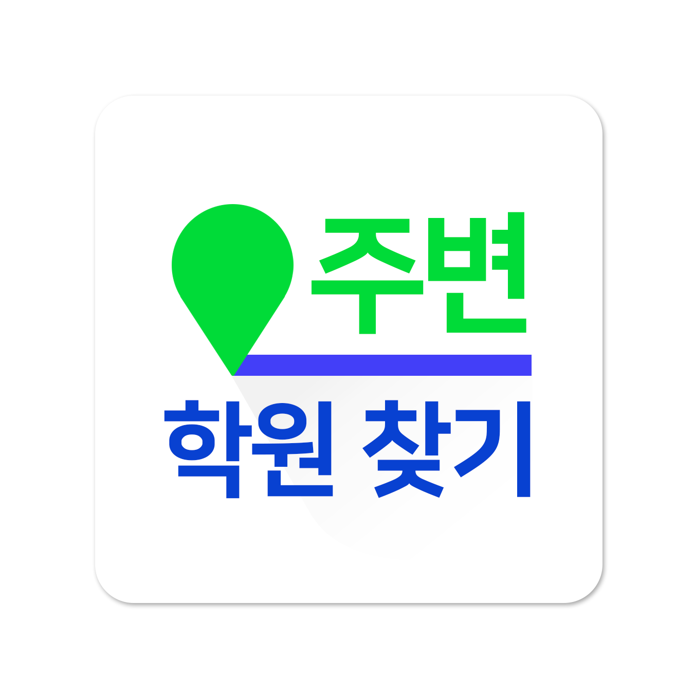 학원찾기